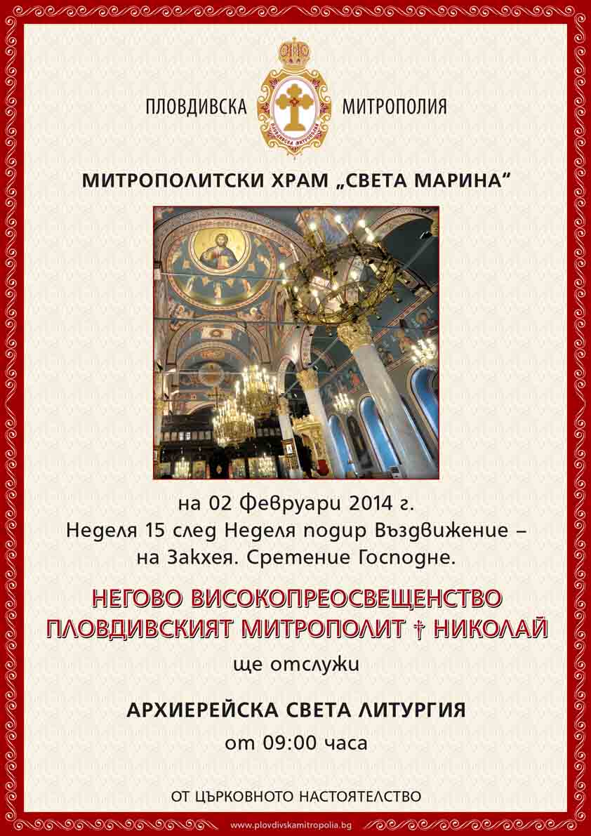 Obyava-Sretenie-za saita