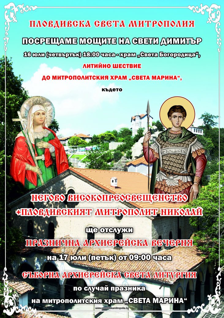 Sv Marina Praznichna 2015