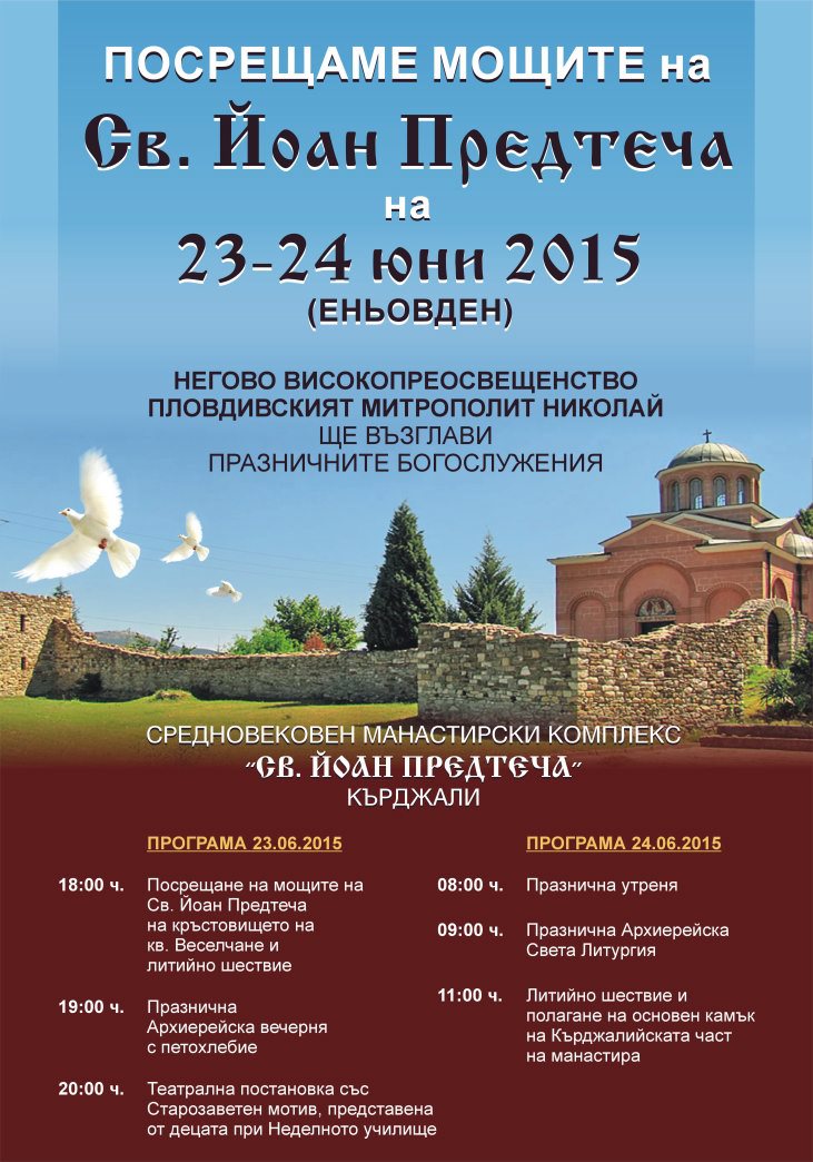 Sv Yoan Predtecha plakat-4 001