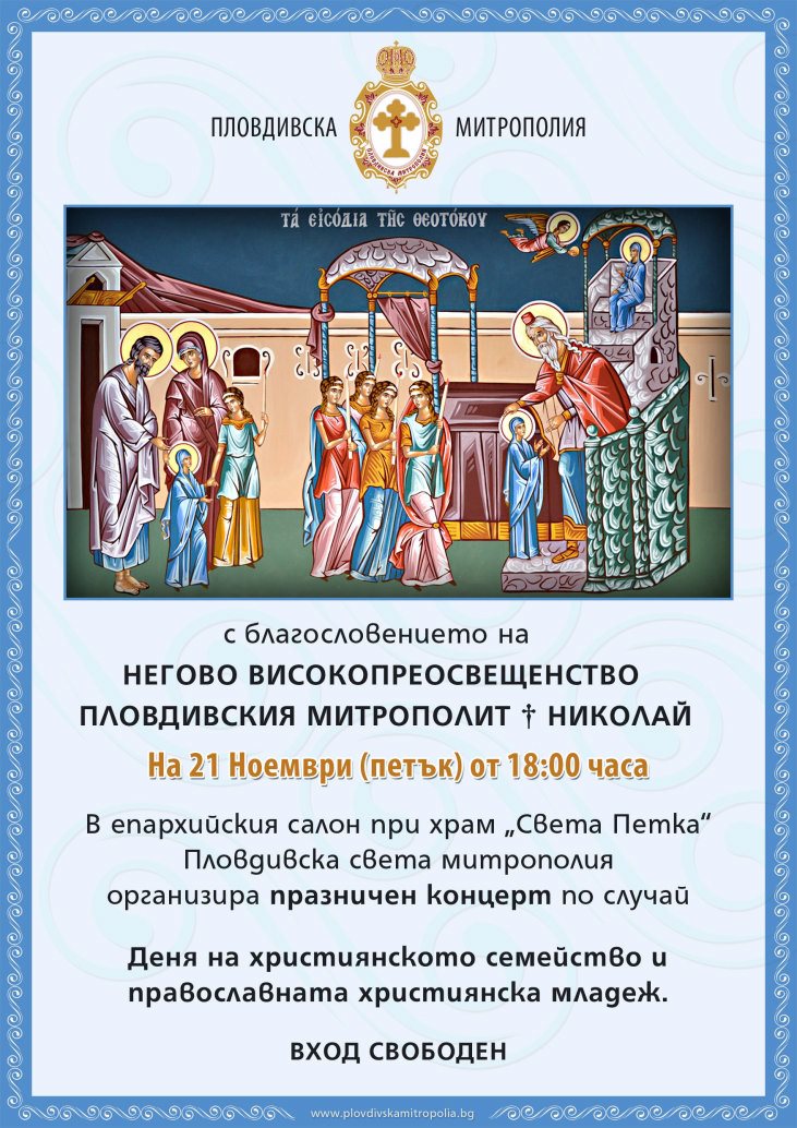 VuvedenieBogorodichno